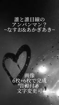 誰と誰目線のアンパンマン