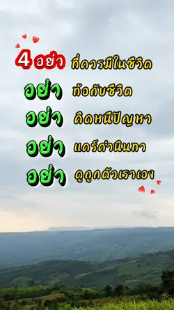 4 อย่า