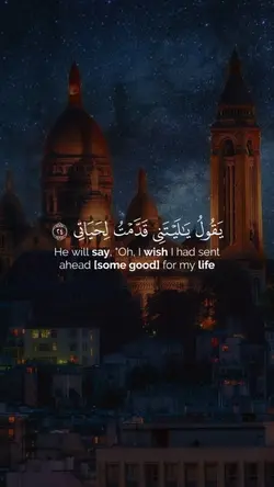 يقول ياليتني 
