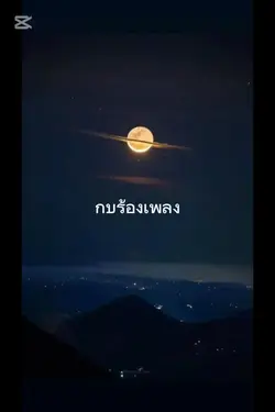 กบร้องเพลง