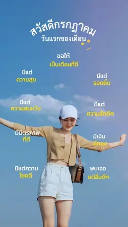 สวัสดีกรกฎาคม