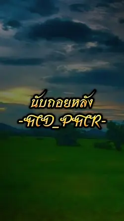 แม็คนั่ม"คับผม"