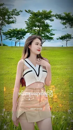 ချစ်ခွင့်ရချင်ပြီ