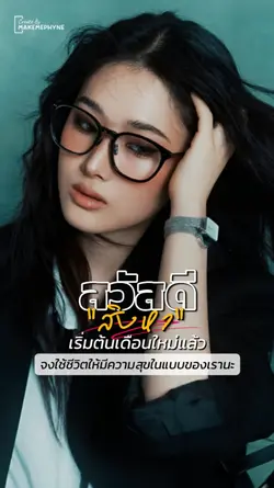 สวัสดีสิงหาคม