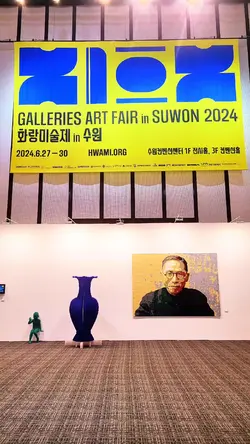 화랑 미술제