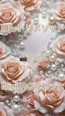 推しドリメソッド／NiziIROぱれっと