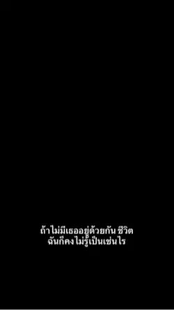 มีเธอจริงๆ