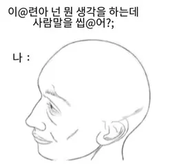 너 무슨생@각해?