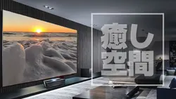 モニターに映像をどうぞ