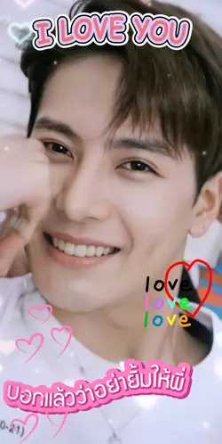 บอกว่าอย่ายิ้มให้พี่