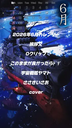 2026年6月カレンダー0クリップ