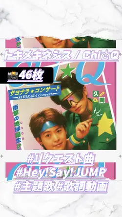 📸46枚 トキメキネシス🌎💓