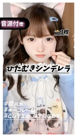 ひたむきシンデレラ