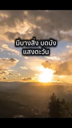 ม่านหมอก บดบังตา