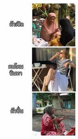 ป้าข้างบ้าน