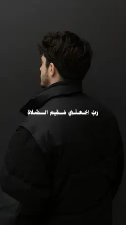 ربي اجعلني مقيم  الص