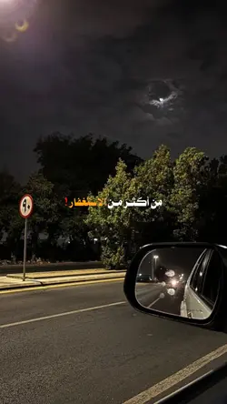 الاستغفار 