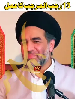 13 Rajab 