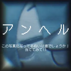アンヘル