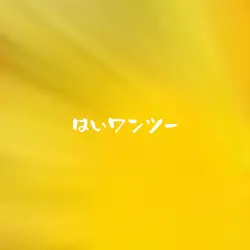 推しと結婚したい💍