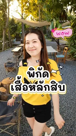 รีวิวเสื้อ