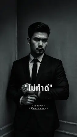 คนอย่างกูไม่สร้างภาพ