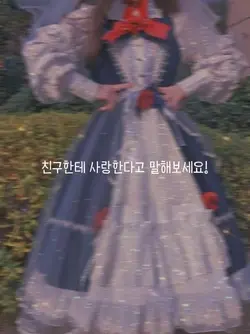 친구한테 사랑한다고 말해보세요!