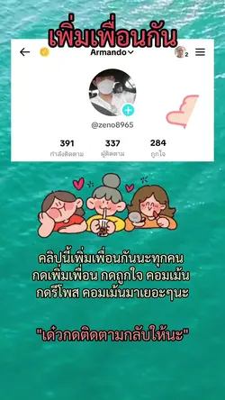 หาเพื่อน หาผู้ติดตาม