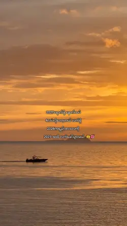 2027ရောက်ဖို့