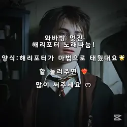 해리포터 노래나눔