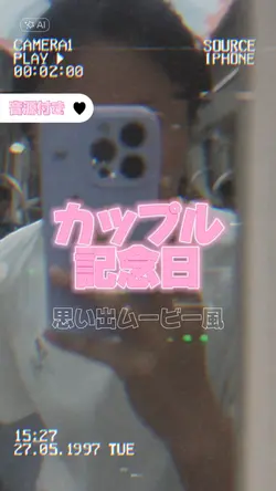 カップルの日常