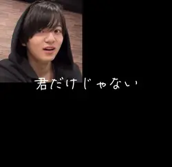 君だけじゃない