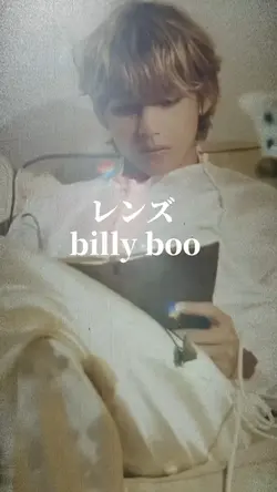 レンズ / billy boo