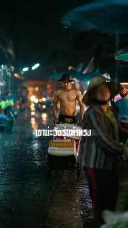 เขาว่าวัยรุ่นทำทรง