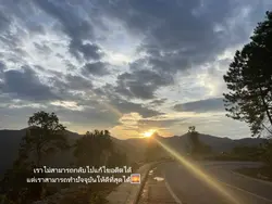 ทำปัจจุบันให้ดีที่สุด