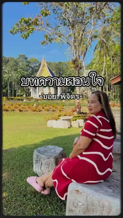 บทความสอนใจ