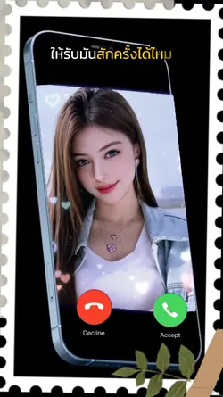 รับสายหน่อย