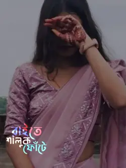 Shalok Fuler Laj nai