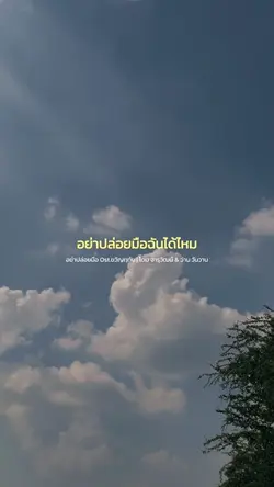 อย่าปล่อยมือ Ost.ขวัญฤทัย