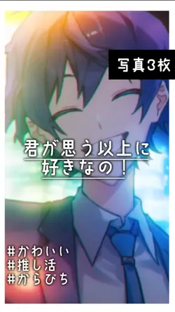 君が思う以上に好きなの!