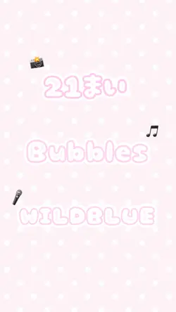 ♡Bubbles/WILDBLUE♡
