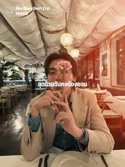 ขี้แง - PROXIE