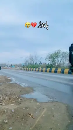 باجوڑ بلسٹینگ ہائی 