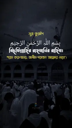 সূরা কুরাইশ 