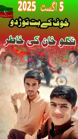 5 August PTI Imran 