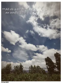 मेरो पनि कसैले हात,