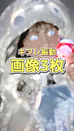 画像3枚　