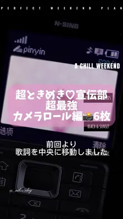 超最強スマホのカメラロールVer