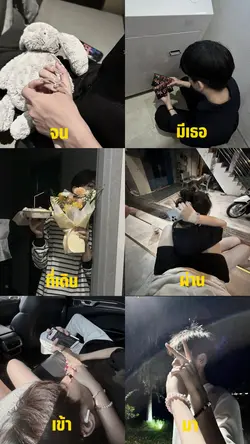 รักๆๆ