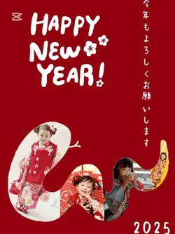 2025年賀状